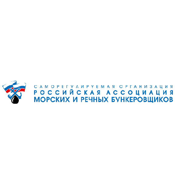  СРО «Российская ассоциация морских и речных бункеровщиков» 